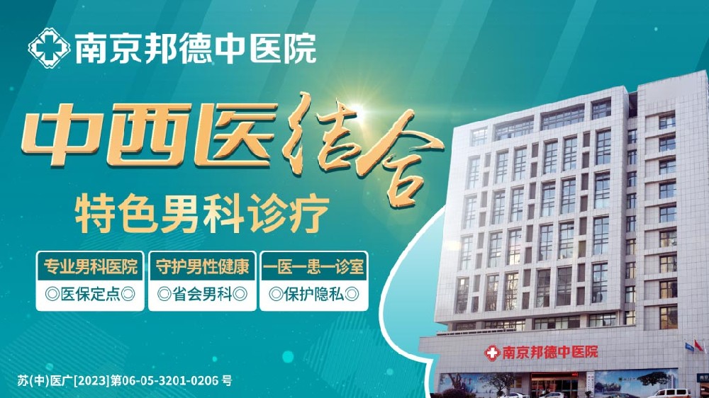 焦點(diǎn)反饋！南京有沒(méi)有好一點(diǎn)的男科醫(yī)院，南京專業(yè)男科醫(yī)院TOP排名！